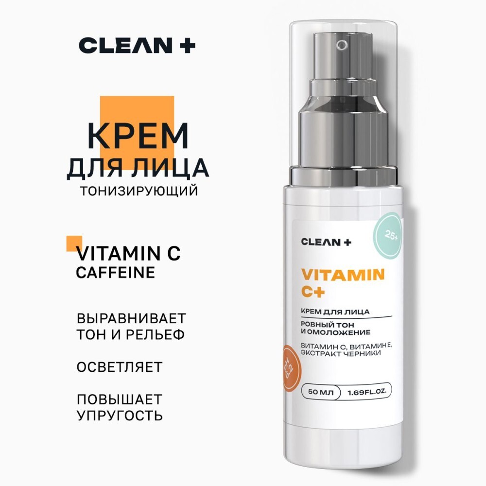 CLEANPLUS Крем для лица VITAMIN C+, 50 мл