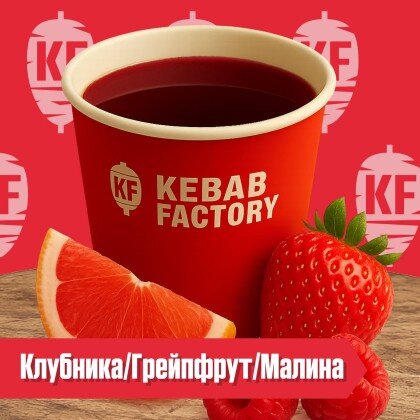 Горячий напиток Малина/Грейпфрут/Клубника