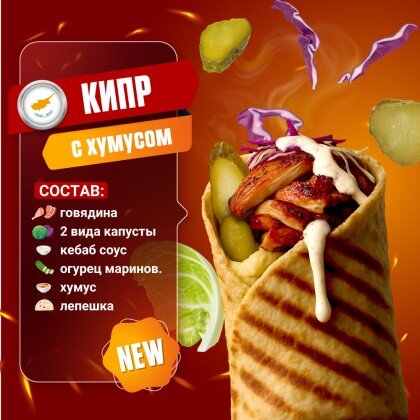 Кипр с говядиной