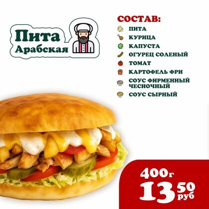 Пита Арабская