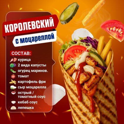 Королевский