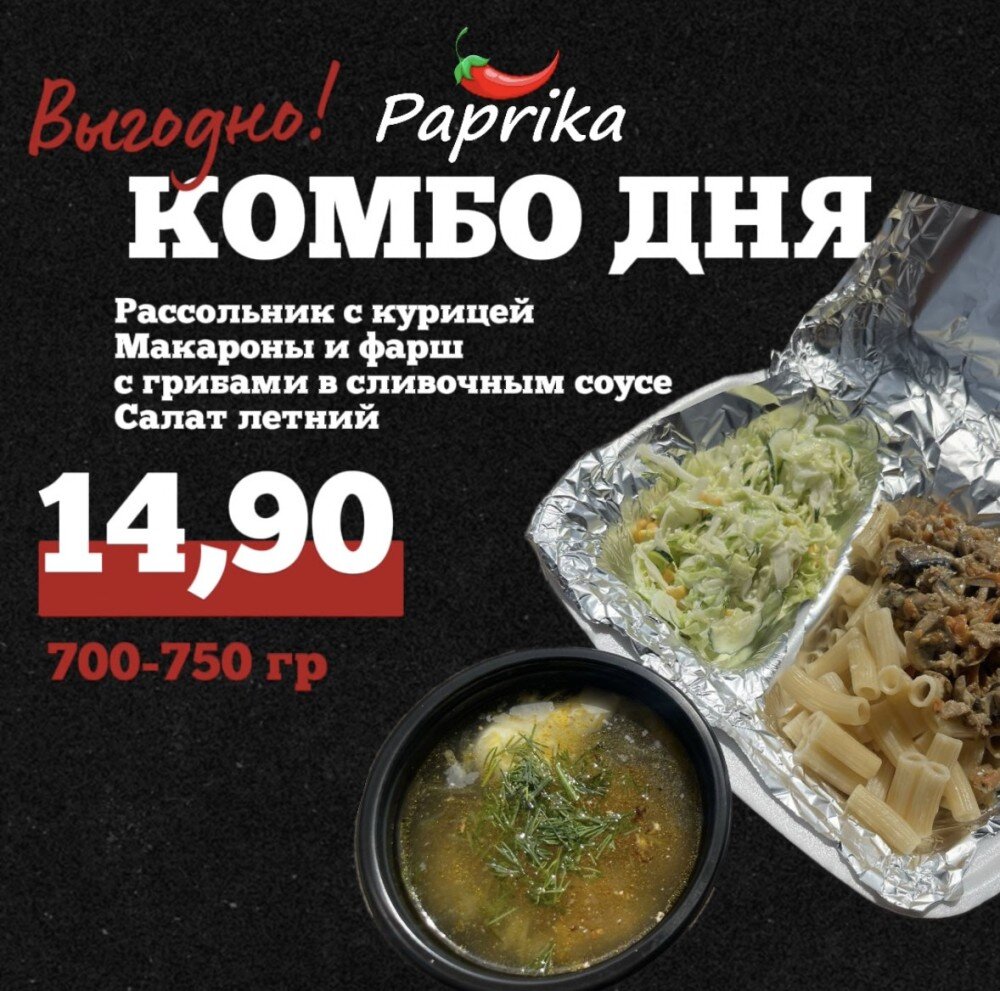 Комбо дня. Рассольник с курицей, макароны, фарш с грибами в сливочным  соусе, салат летний