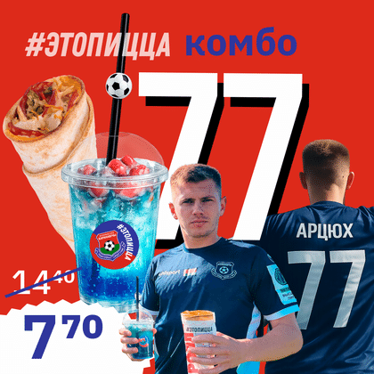 Комбо 77