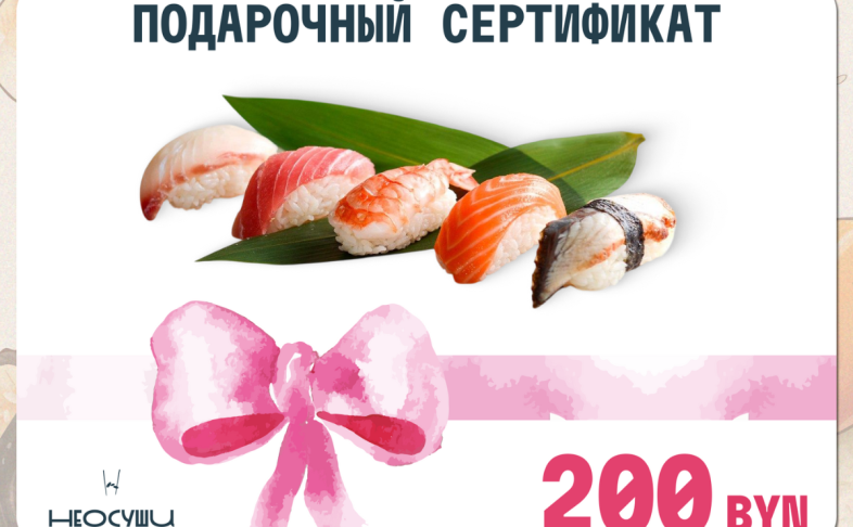 Сертификат на 200 рублей
