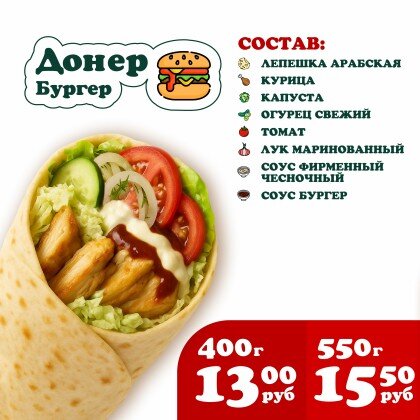 Донер Бургер