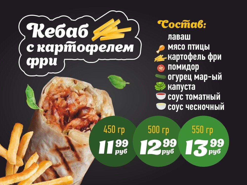 С картофелем фри