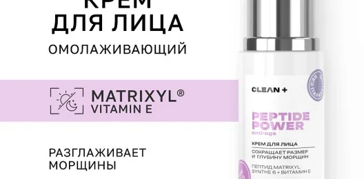 CLEAN+ Крем для лица PEPTIDE POWER от морщин, антивозрастной с пептидами, 50 мл