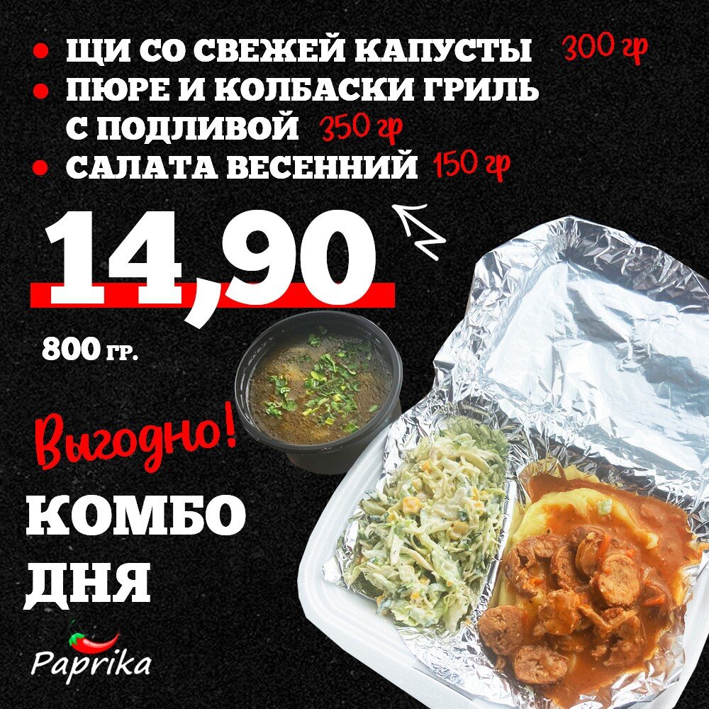 Комбо дня. Пюре, колбаски гриль с подливой, салата весенний, щи со свежей капусты.