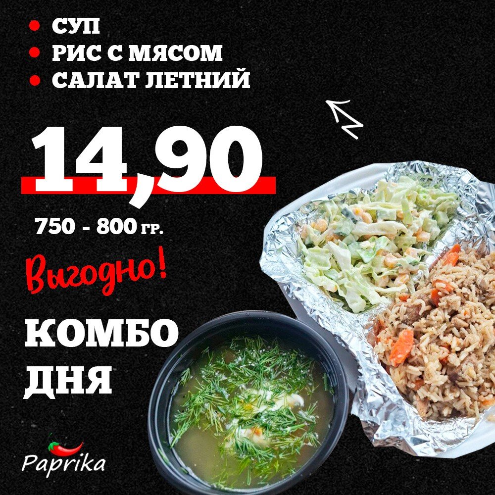 Комбо дня. Рис с мясом, салат летний, суп