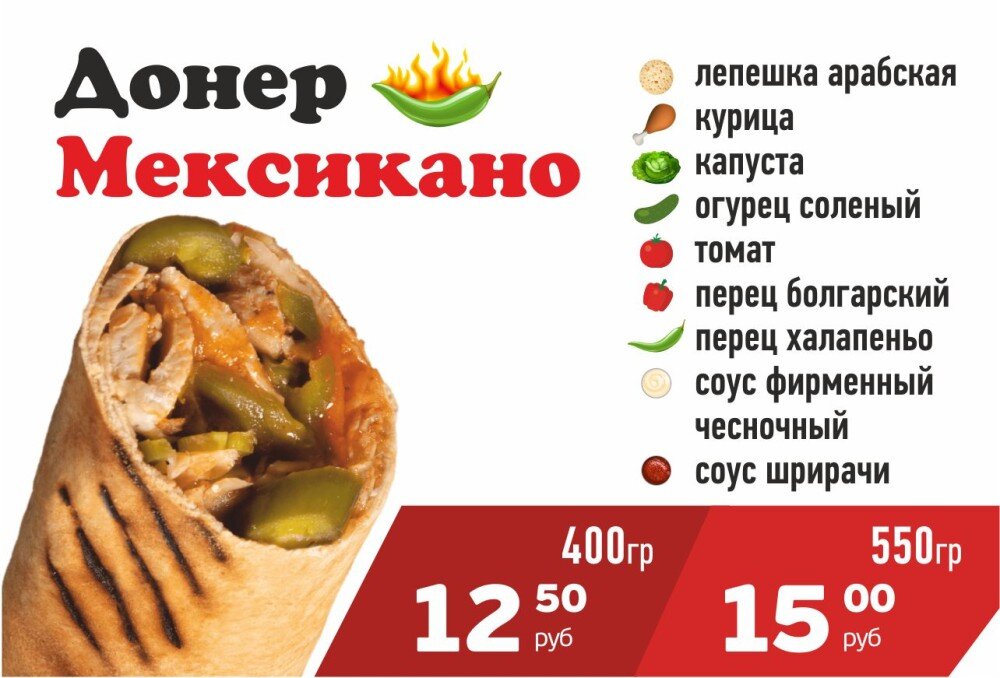 Донер Мексикано