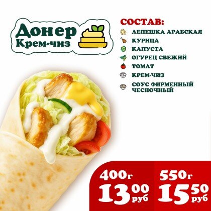 Донер Крем чиз