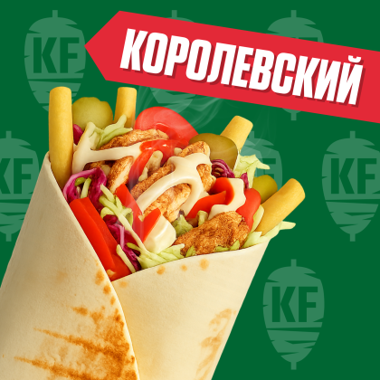 Королевский с говядиной