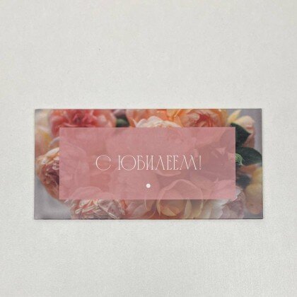 Конверт №13