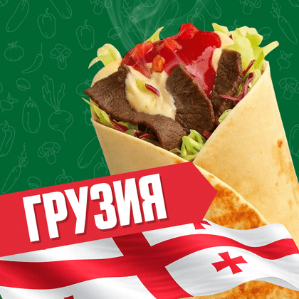 Грузия с говядиной