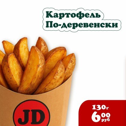 Картошка по-деревенски