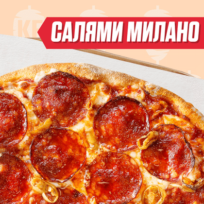 Салями Милано