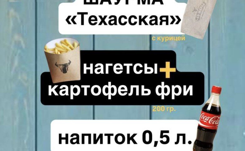 Комбо Х 2 «Техасская» шаурма с курицей