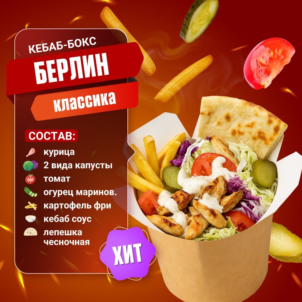 Берлин Бокс
