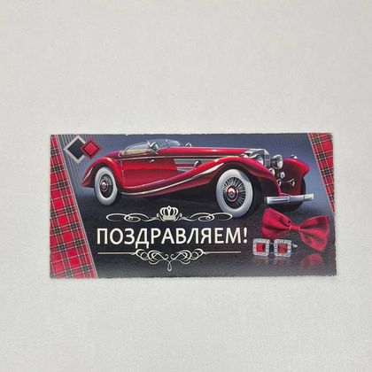 Конверт №16