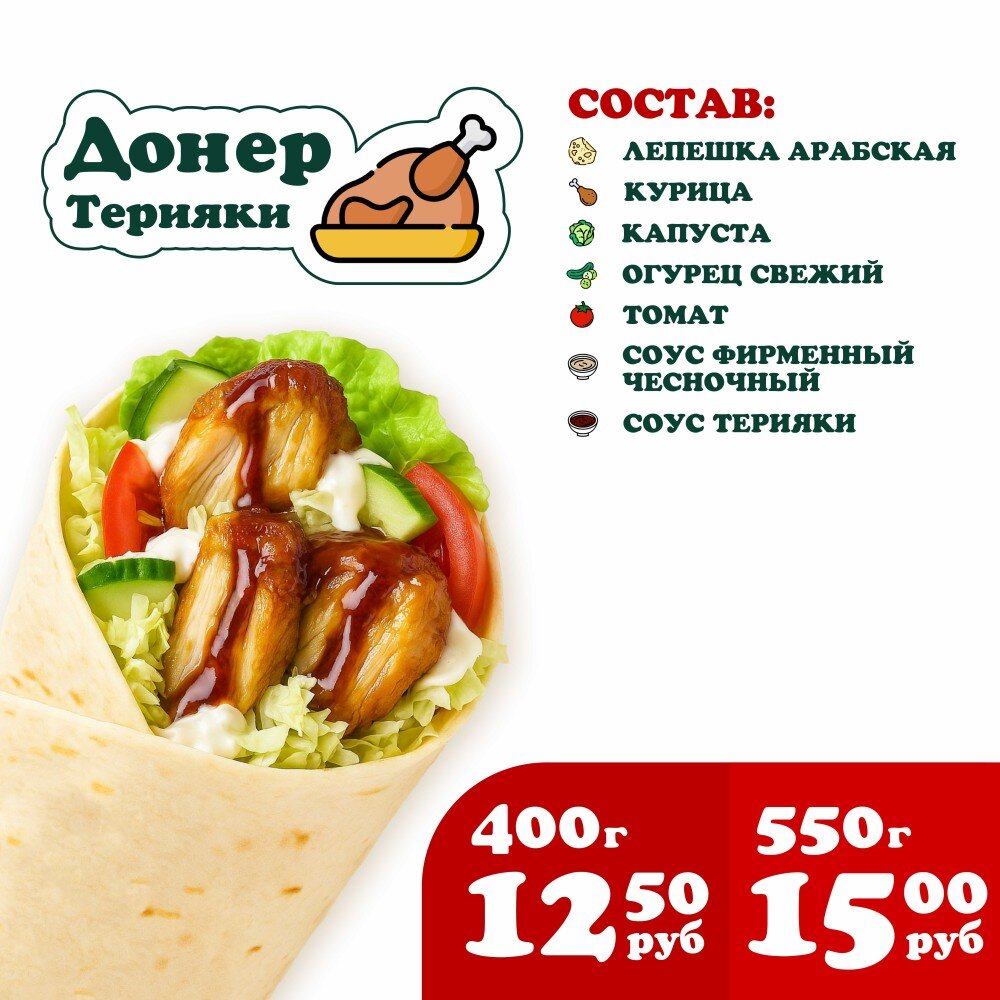 Донер Терияки