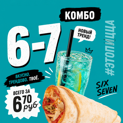 Комбо 6-7