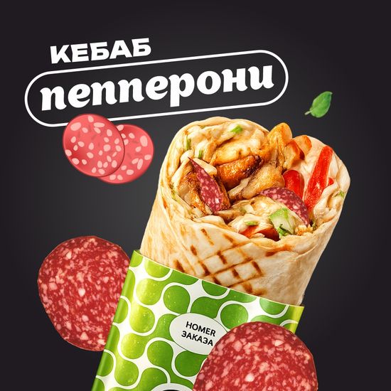 Пепперони