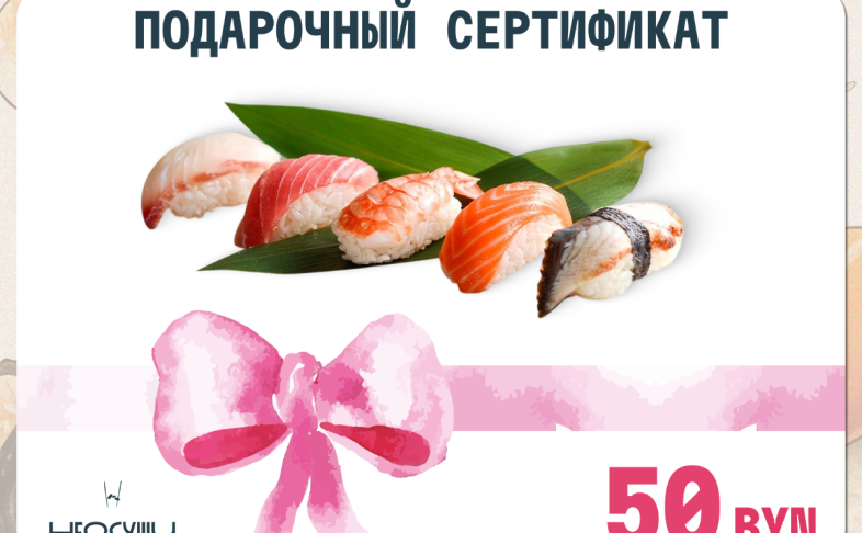 Сертификат на 50 рублей
