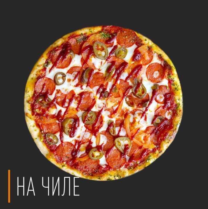 Пицца Гомель | На Чиле – заказать пиццу на дом