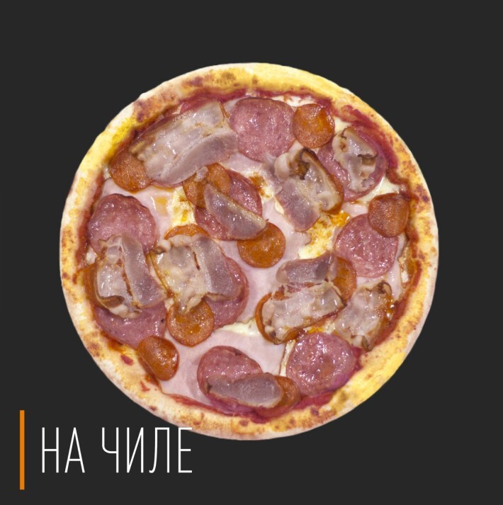 Пицца Гомель | На Чиле – заказать пиццу на дом