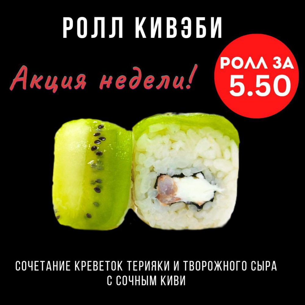 РОЛЛ КИВЭБИ