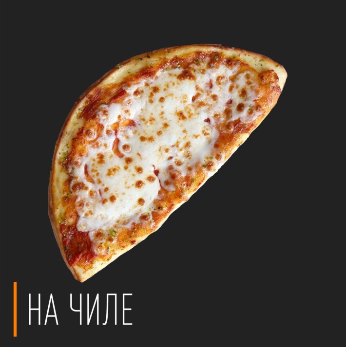 Пицца Гомель | На Чиле – заказать пиццу на дом