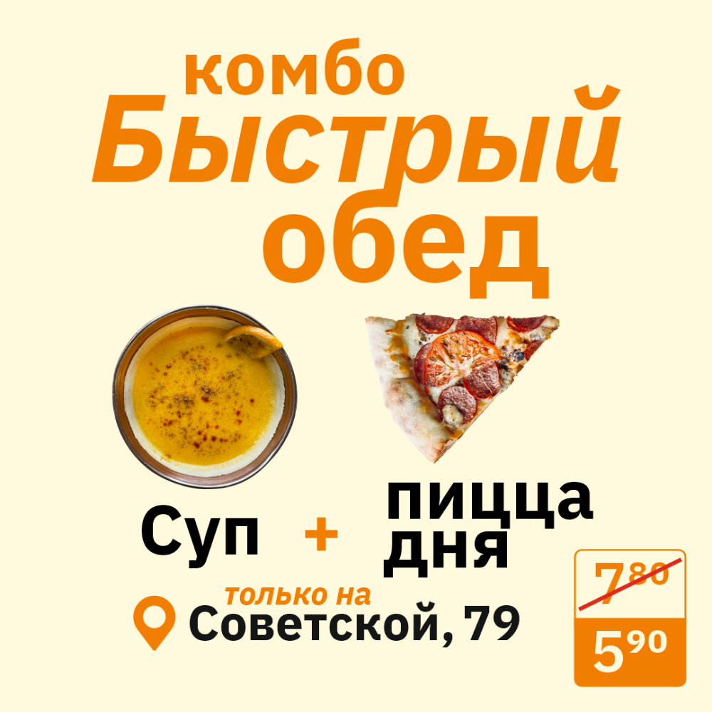 Комбо «Быстрый обед»