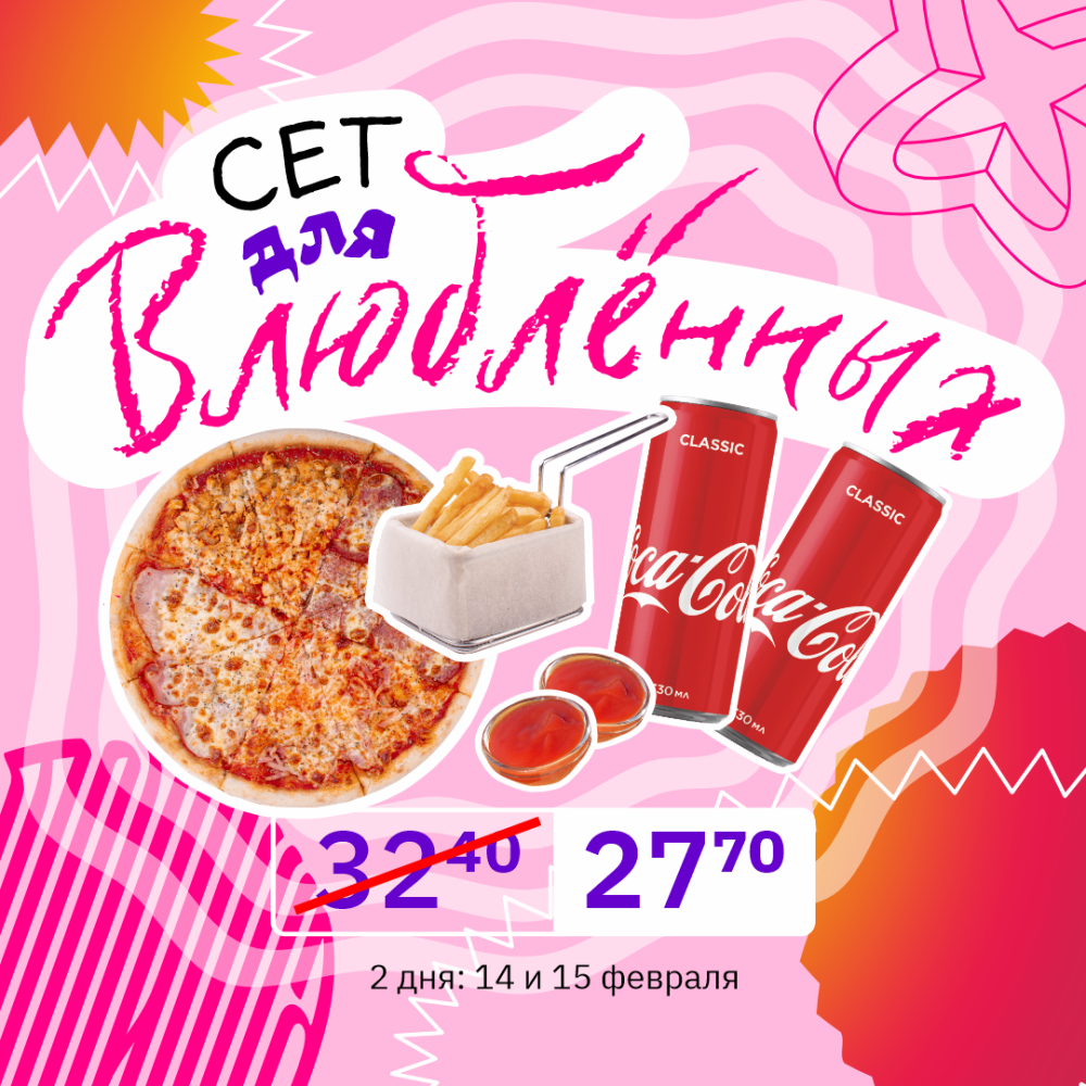 Сет для влюбленных