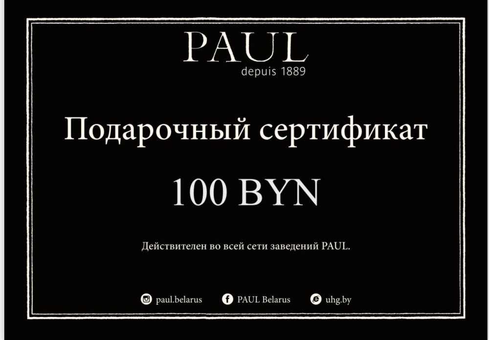 Подарочный сертификат на 100 р