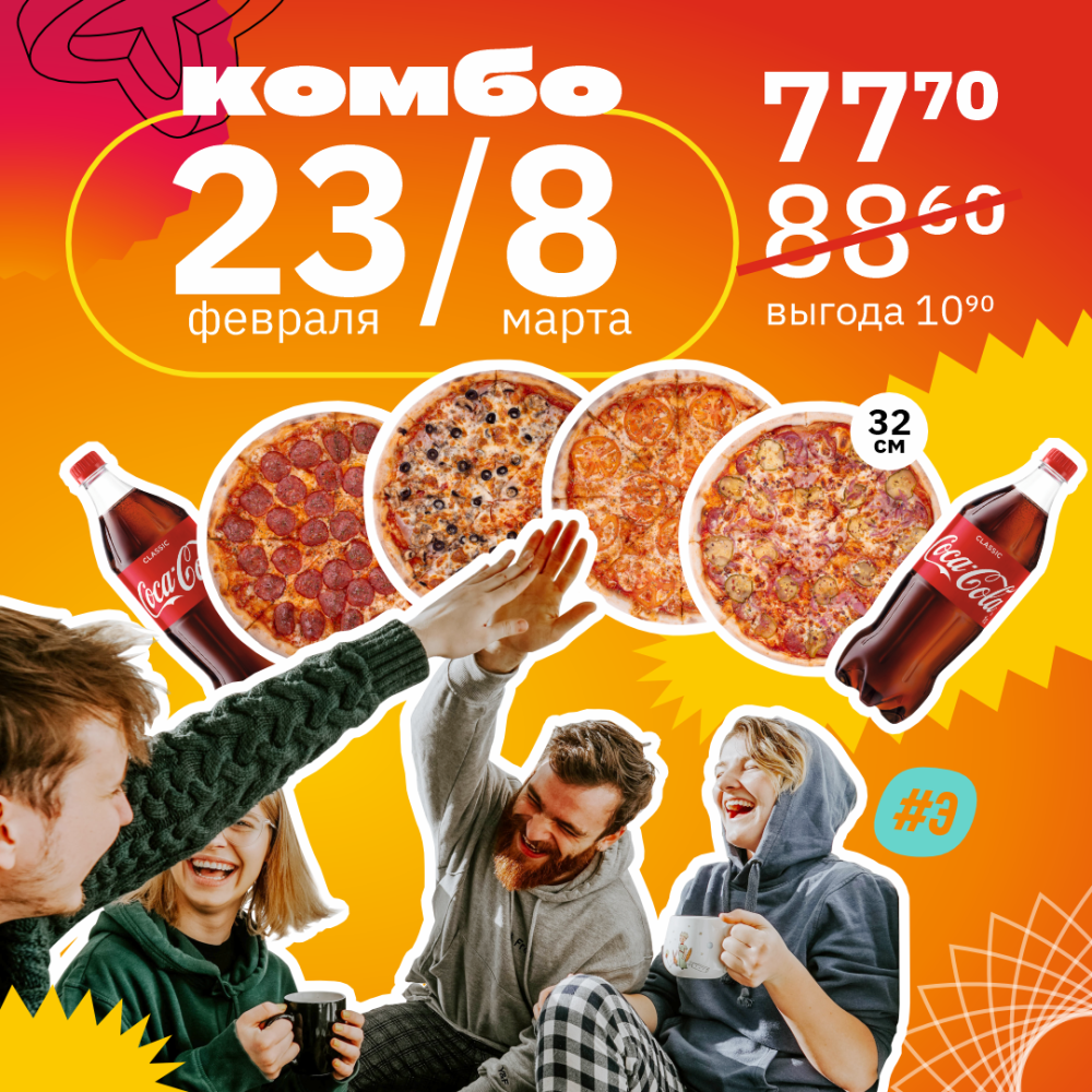 Комбо 23/08