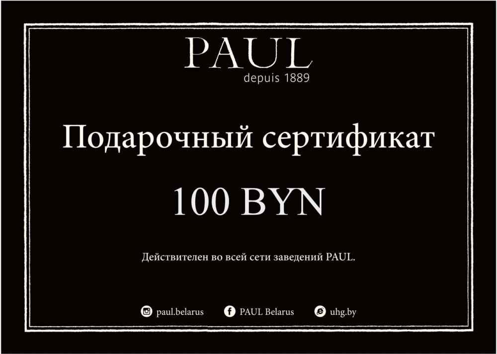 Сертификат на 100 руб.