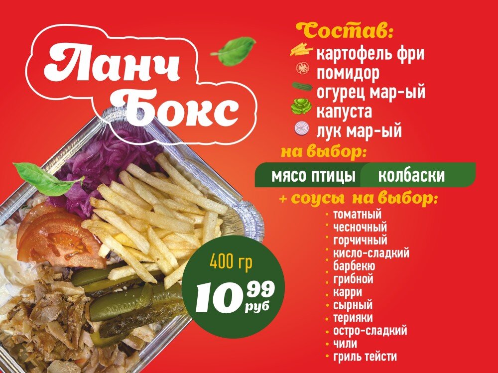 Ланч-бокс с колбасками