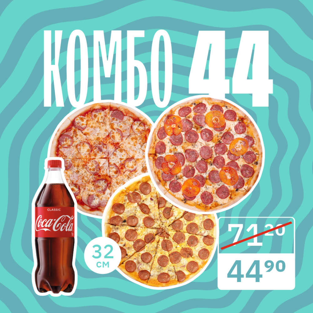 Комбо 44