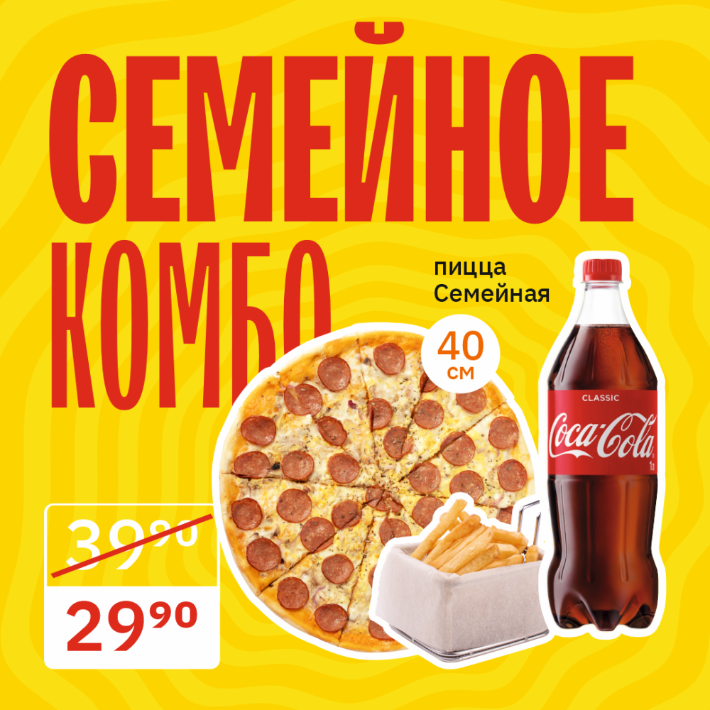 Семейное комбо