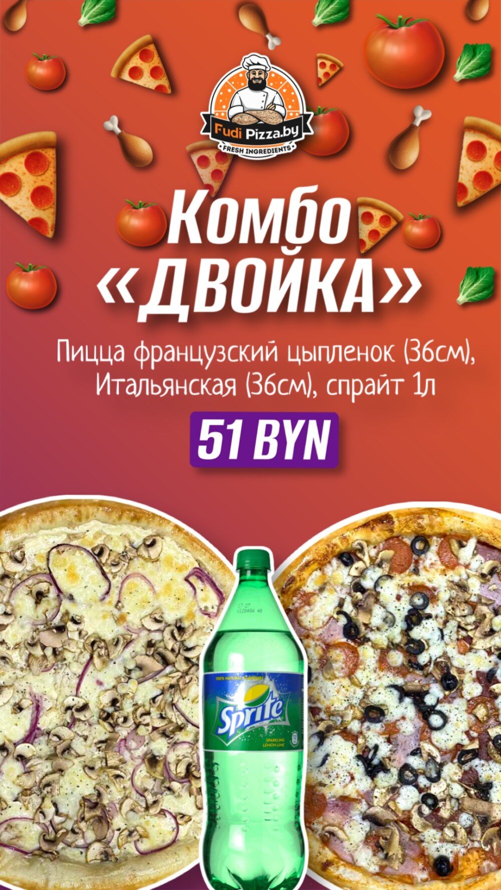 Комбо"Двойка"