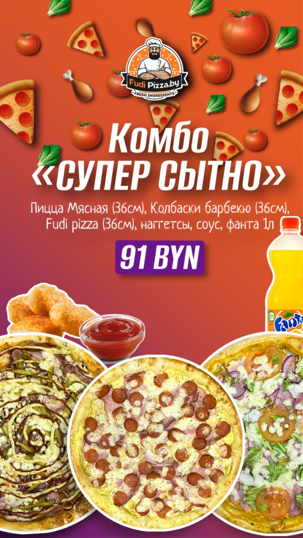 Комбо"Супер Сытно"