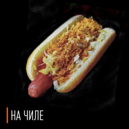 Хот-дог " Классический "