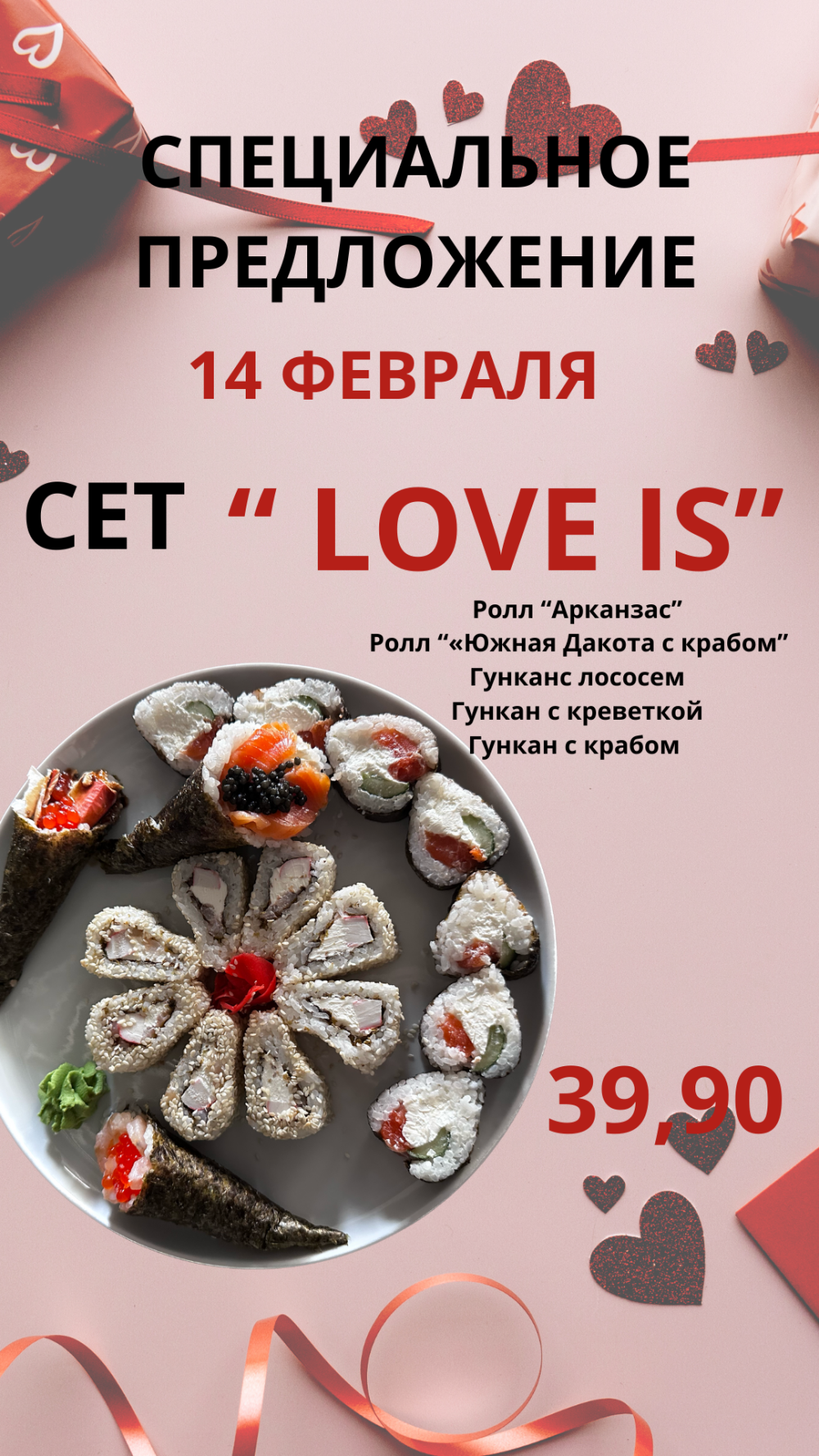 Сет «Love is”»