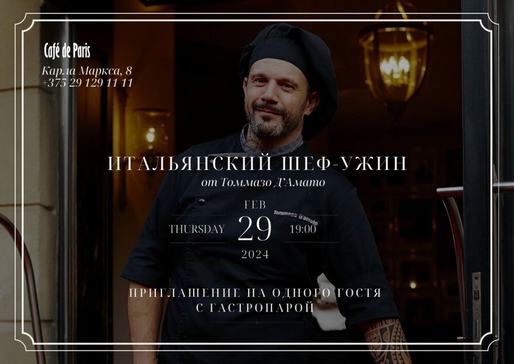 Билет на 1 гостя с гастропарой