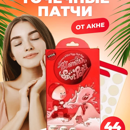 Elizavecca Патчи для проблемной кожи лица (Точечные маски от акне) Witch Piggy Hell Pore Blemish Spot Patch 44 шт