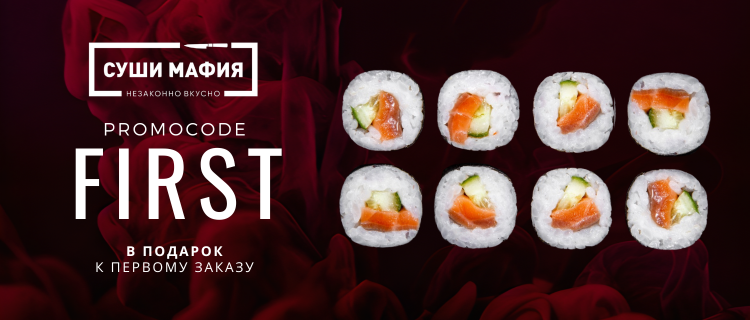 промокод Суши Wok (SushiWok) - Май 2024 - Picodi Россия