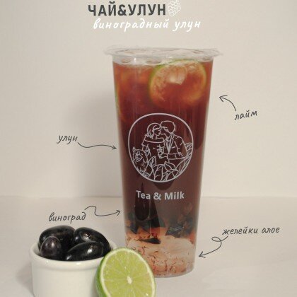 D2 Виноградно-лаймовый улун