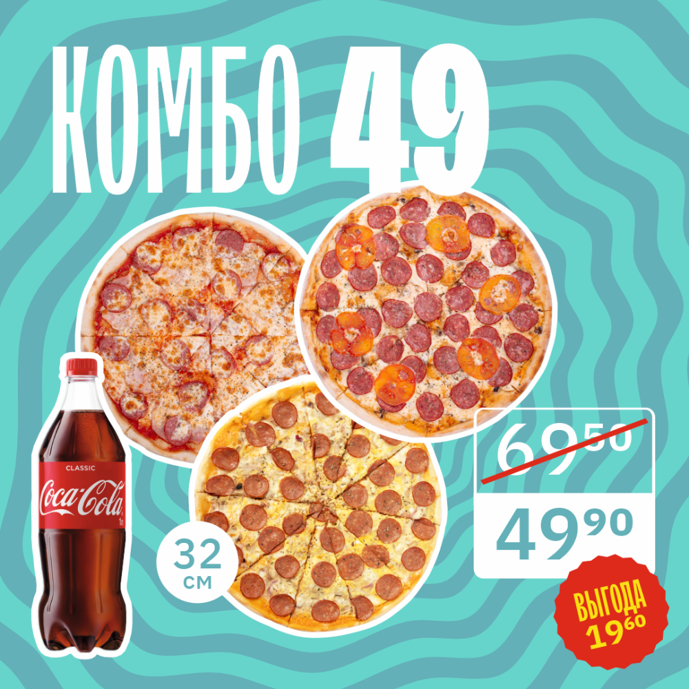 Комбо 49