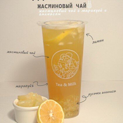 A4 Жасминовый чай с маракуйей и ананасом