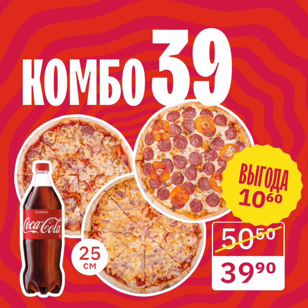 Комбо 39